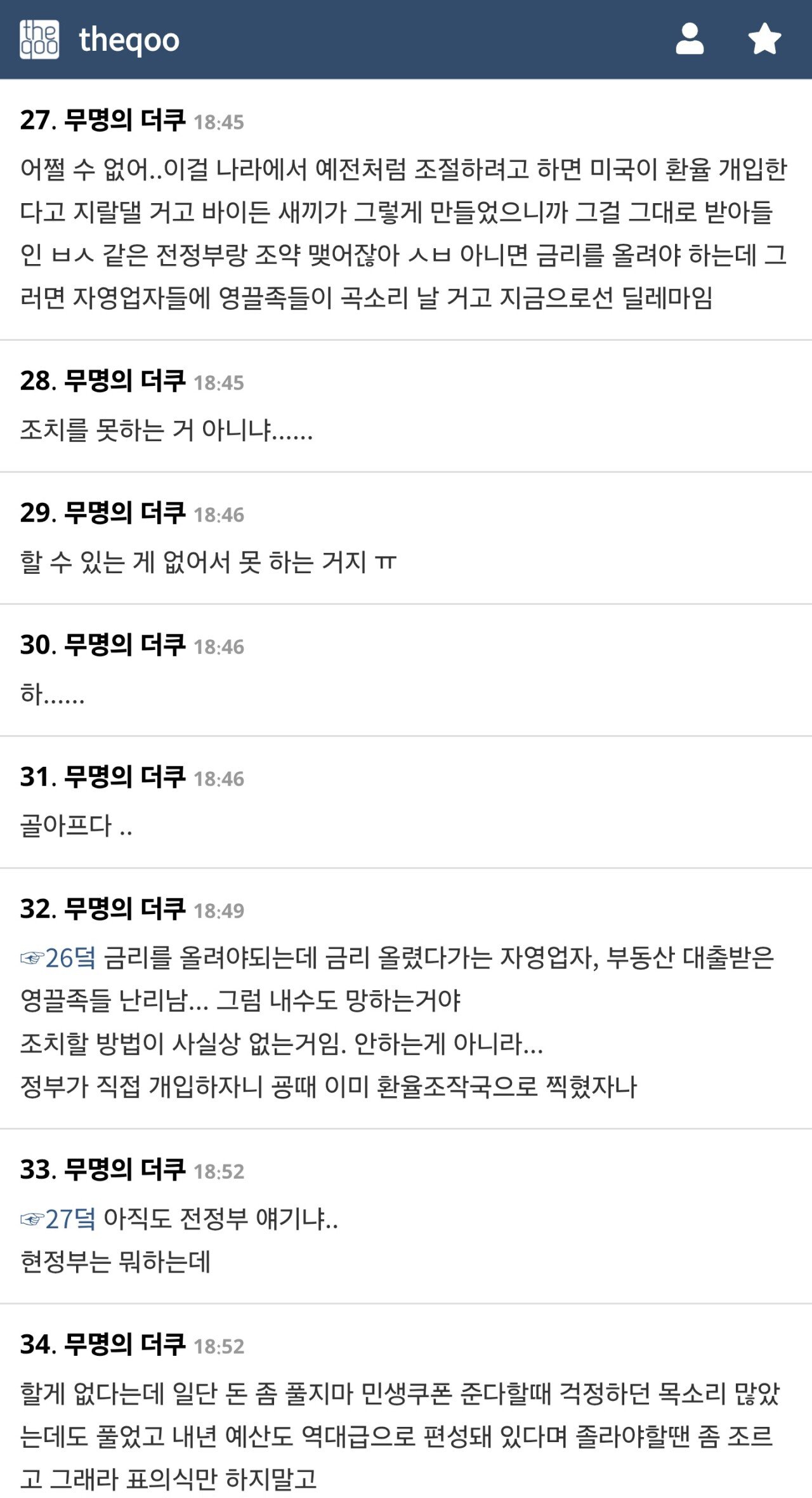 더쿠가 알려주는 환율상승원인.theqoo