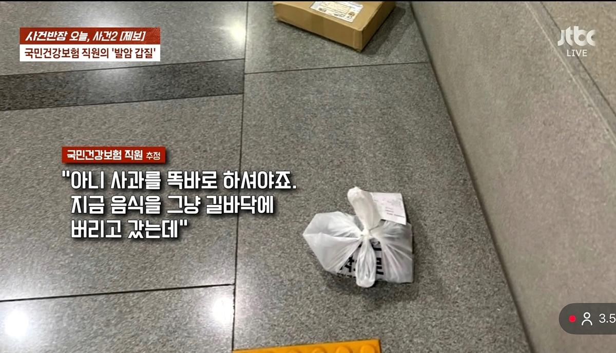 난리난 배달기사한테 욕 박은 건강보험공단 직원ㄷㄷㄷㄷㄷ