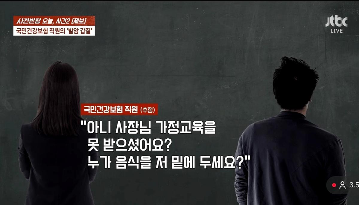 난리난 배달기사한테 욕 박은 건강보험공단 직원ㄷㄷㄷㄷㄷ