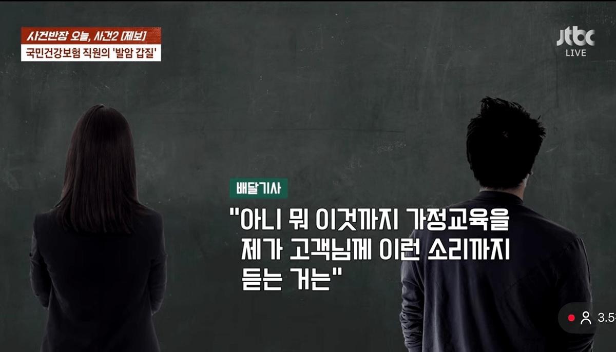 난리난 배달기사한테 욕 박은 건강보험공단 직원ㄷㄷㄷㄷㄷ