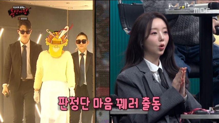 케이, 복면가왕 리액션 표정