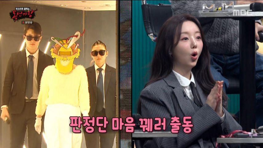 케이, 복면가왕 리액션 표정