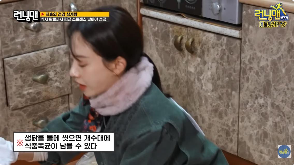 닭을 씻지 않는 송지효