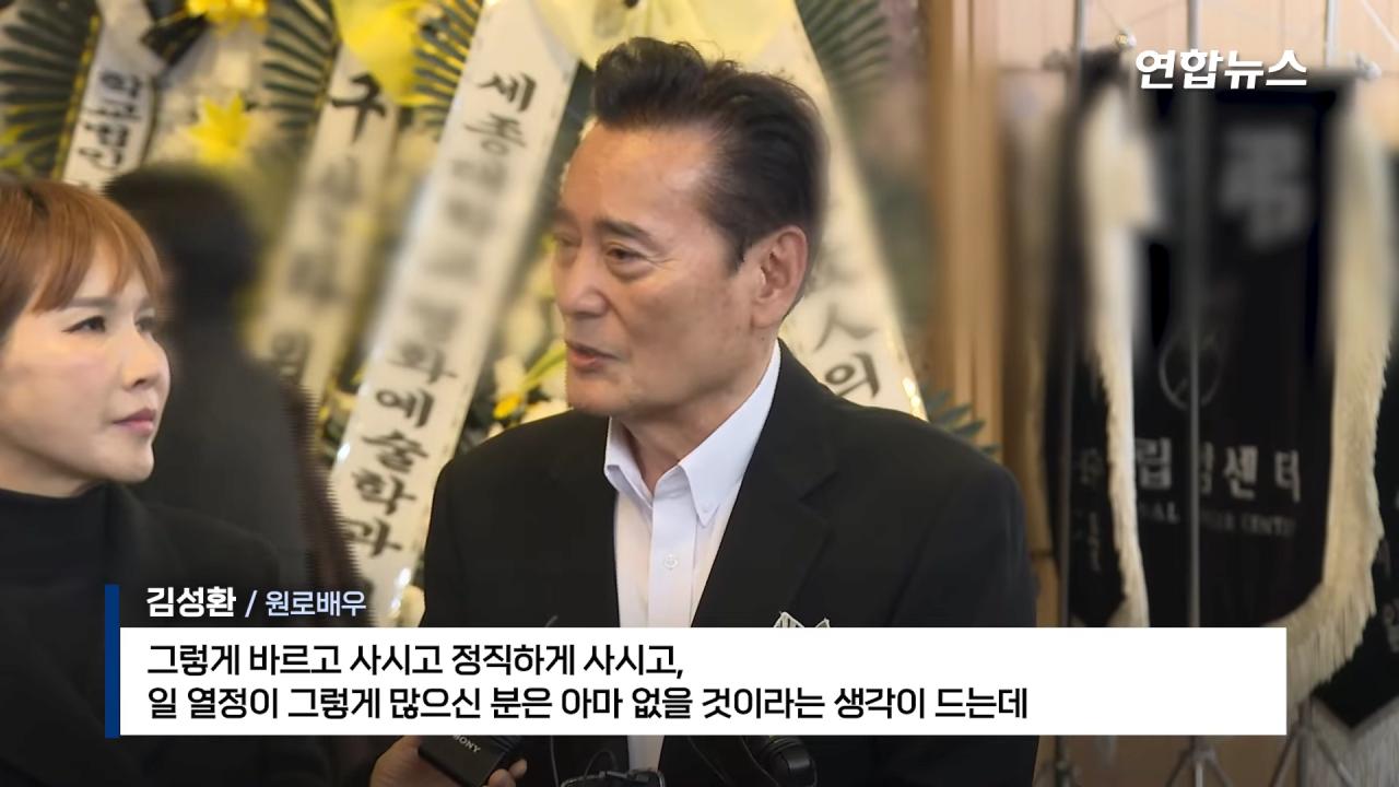 故 이순재 빈소를 찾은 이들의 인터뷰