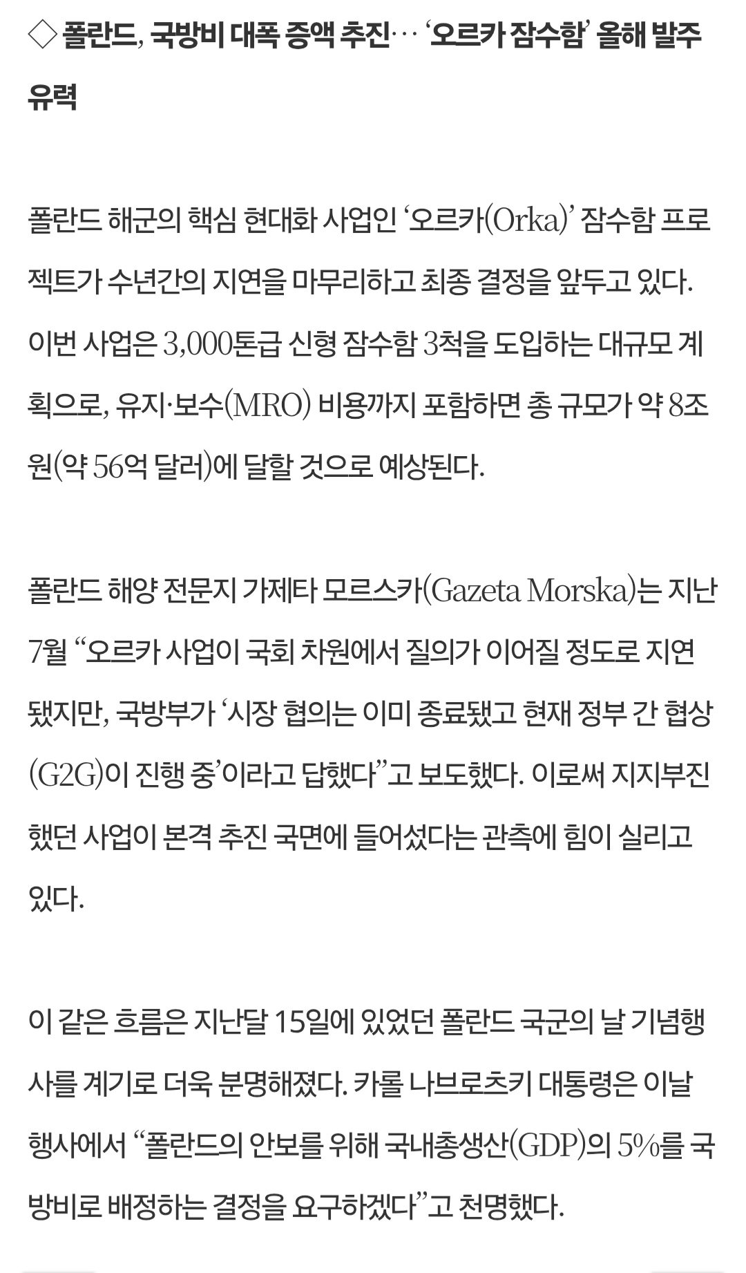 한국 장보고급 잠수함 퇴역후 폴란드 무상양도 예정