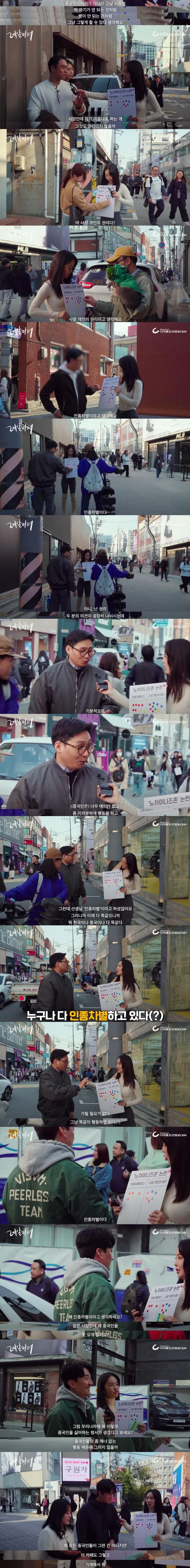 중국인 출입금지, 한국 길거리 반응