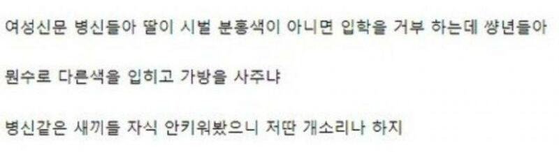 여성 신문 개소리에 빡친 부모님