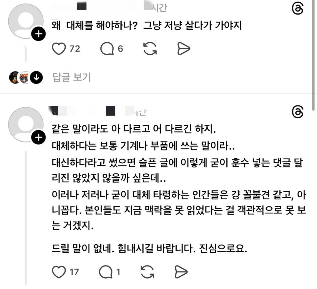 와이프 6주기 , 이 사람을 "대체"할 수 있는 사람을 못 찾고 있는 중