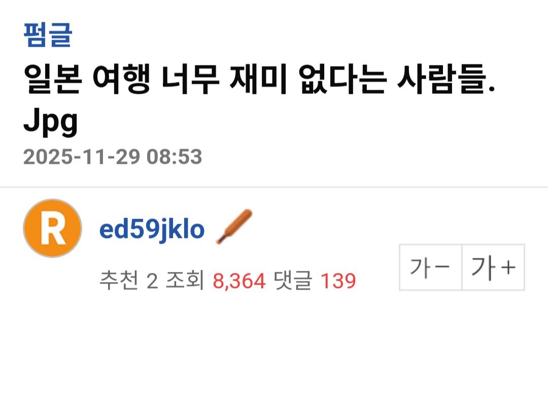 일본 여행이 재미 없다는 사람들
