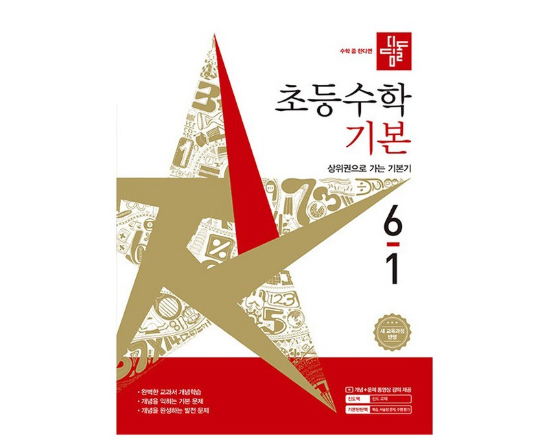 디딤돌 초등 수학 기본 6-1(2026):새 교육과정 반영