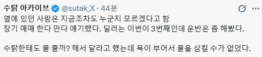 유튜버 수탉 납치, 구조상황 총 정리 ㄷㄷ