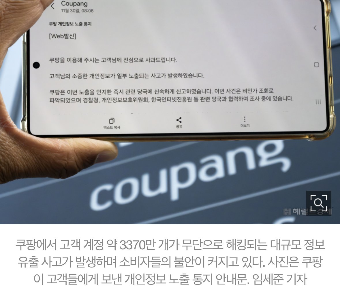 [단독] ‘90일 뒤 파기’라더니…쿠팡 수년 전 탈퇴한 고객까지 털렸다
