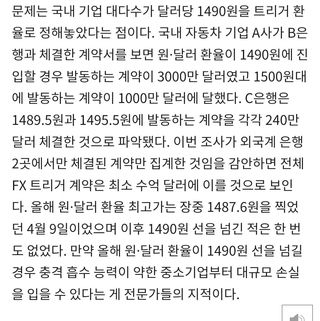 [단독]환율 1490원 넘기면 '제2의 키코' 우려