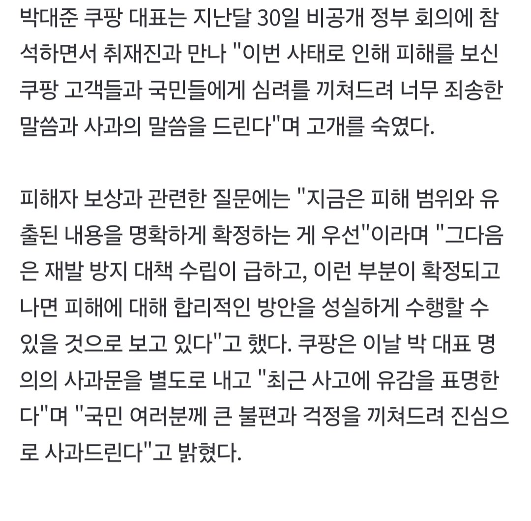 '사고 발표 직전' 쿠팡 주식 43억어치 팔았다...쿠팡 임원들 논란