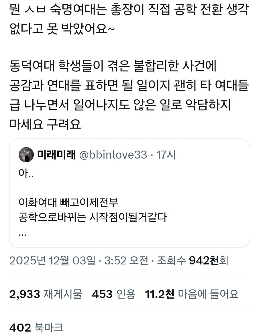 동덕여대 공학전환 한국 최대 여초 반응