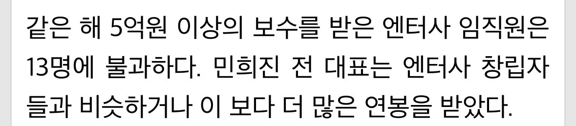 "하이브서 번 돈 없다" 연봉 랭킹 2위 민희진의 말말말 팩트체크 [이슈&톡]