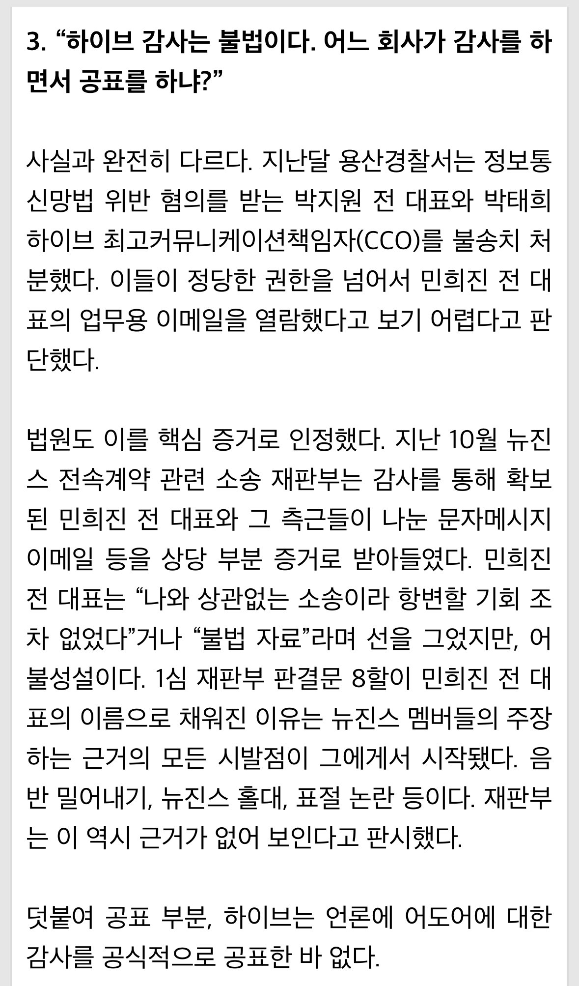 "하이브서 번 돈 없다" 연봉 랭킹 2위 민희진의 말말말 팩트체크 [이슈&톡]