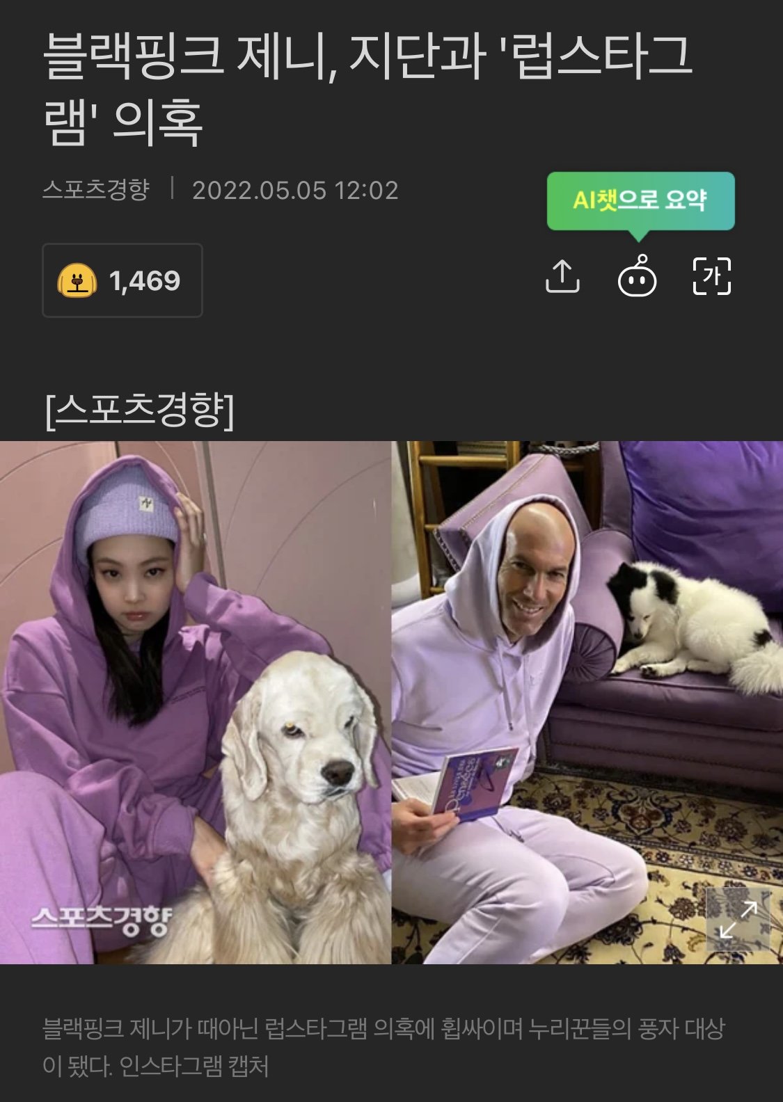 아이돌 커플룩 연애설 레전드