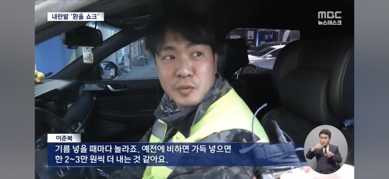 MBC 환율 뉴스 관련 근황