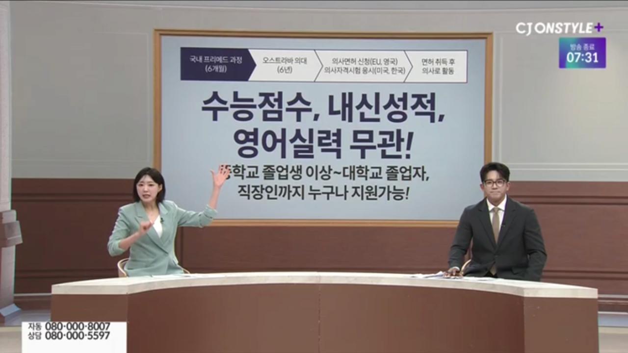 홈쇼핑에서 광고하는 해외 의대 입학 ㄷㄷㄷ