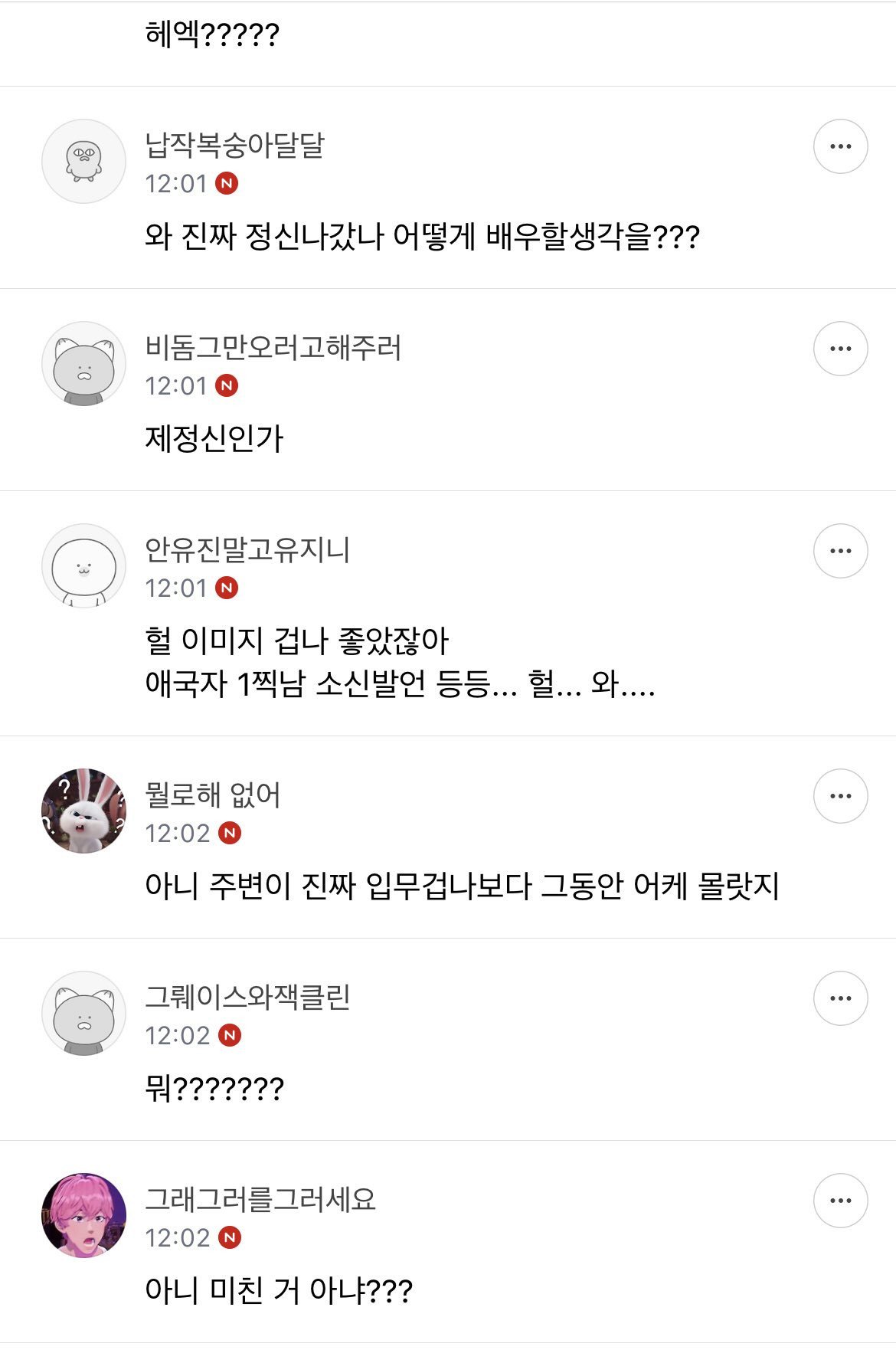조진웅 여성시대 반응