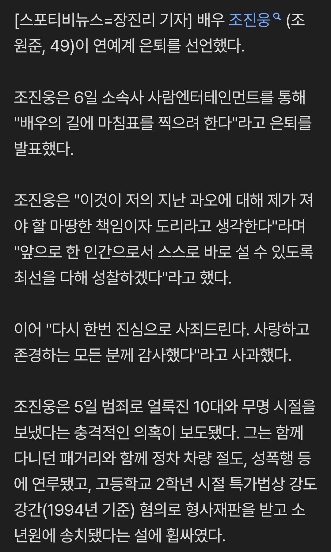 속보]'소년범 인정' 조진웅, 연예계 은퇴 선언 "배우의 길에 마침표"