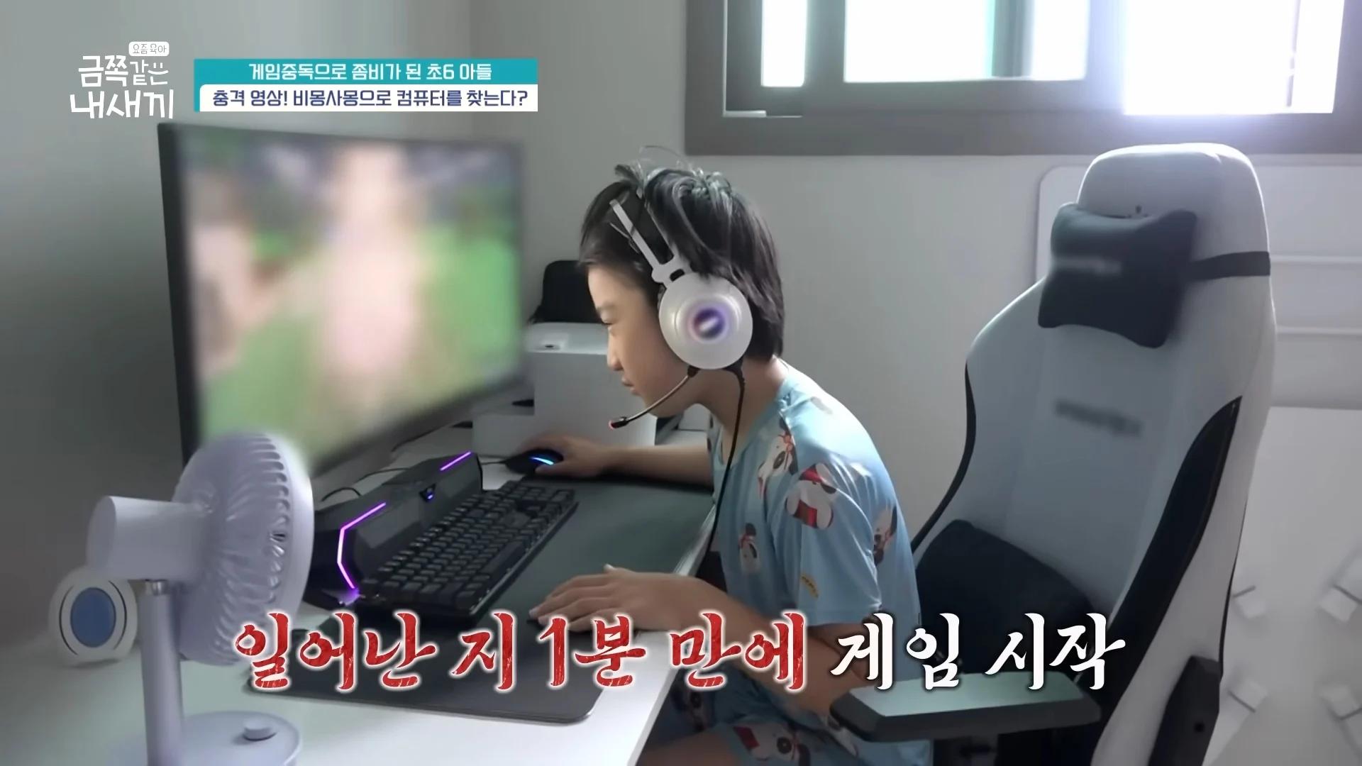 하루 12시간 게임 금쪽이