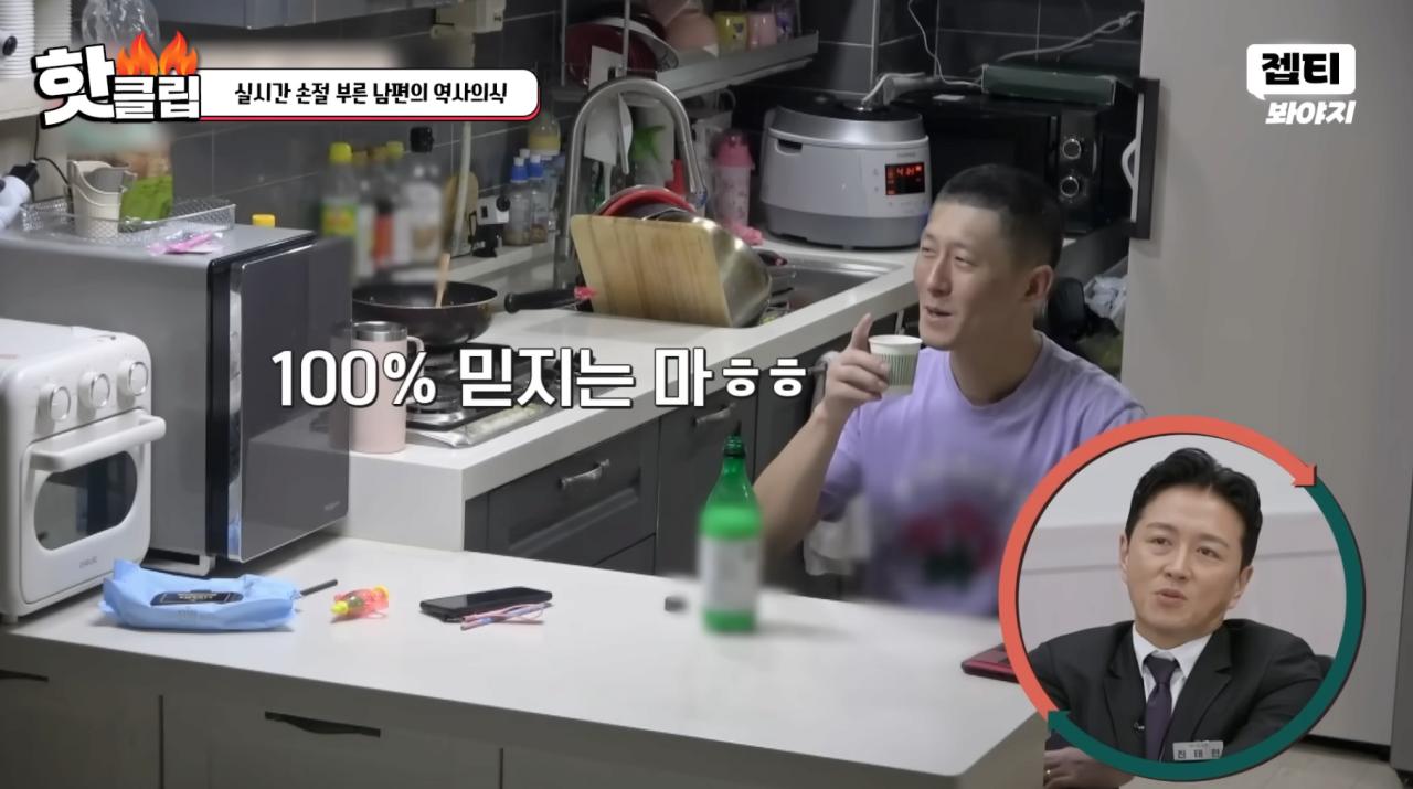 스압)'이혼숙려캠프' 경악을 금치 못했던 남편의 역사 의식부분