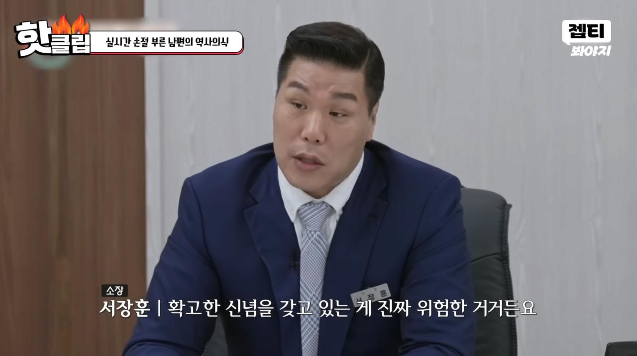 스압)'이혼숙려캠프' 경악을 금치 못했던 남편의 역사 의식부분