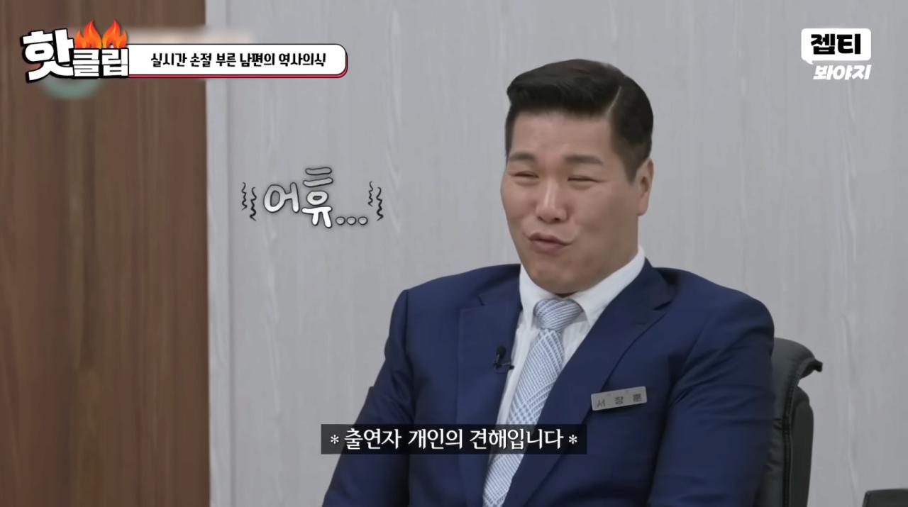 스압)'이혼숙려캠프' 경악을 금치 못했던 남편의 역사 의식부분