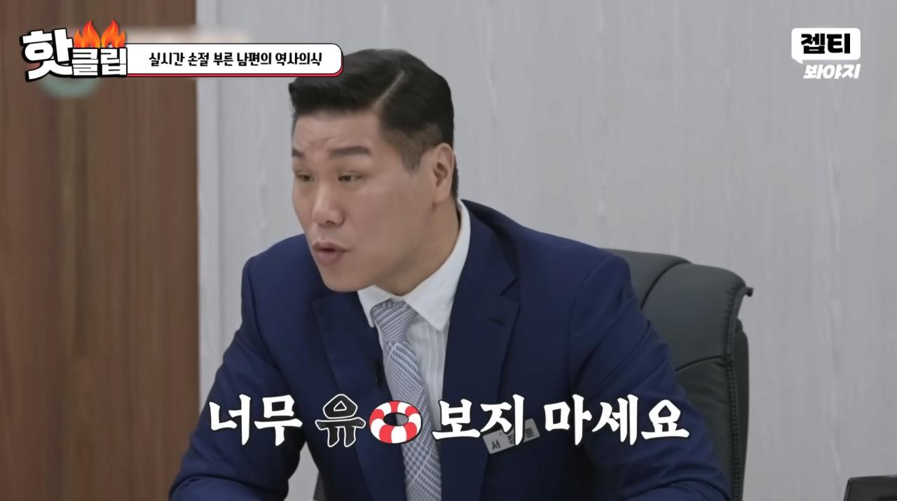 스압)'이혼숙려캠프' 경악을 금치 못했던 남편의 역사 의식부분