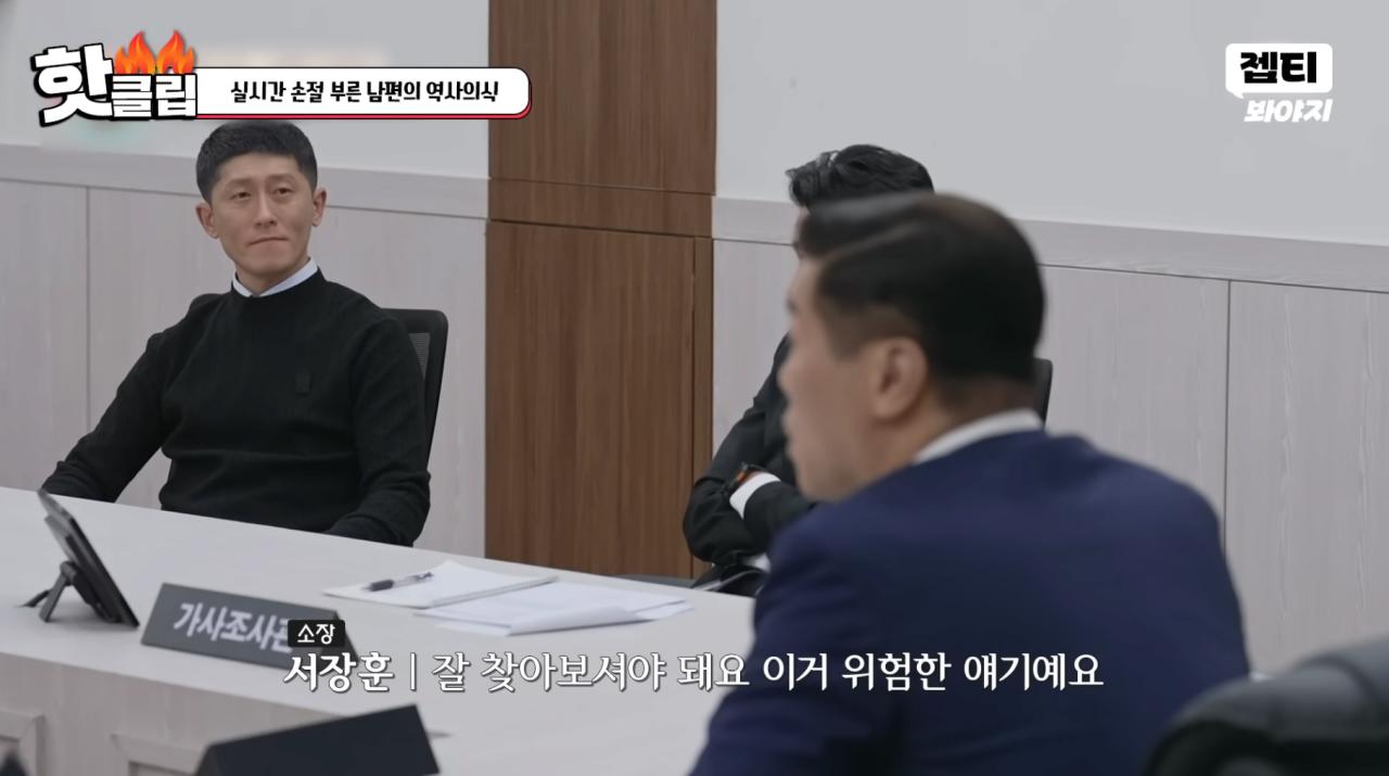 스압)'이혼숙려캠프' 경악을 금치 못했던 남편의 역사 의식부분