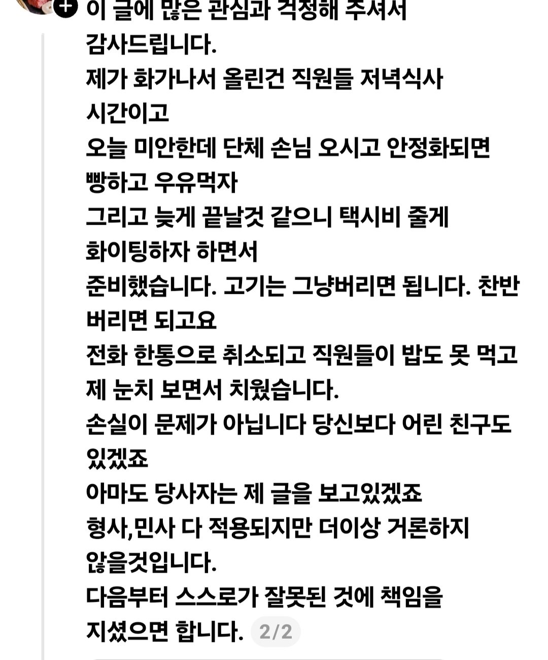 25명 단체 예약 노쇼 당하신 고기집 사장님