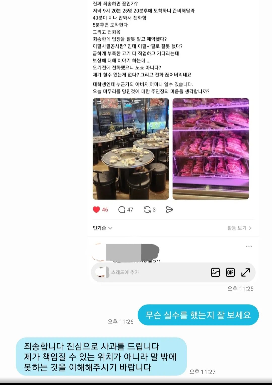 25명 단체 예약 노쇼 당하신 고기집 사장님