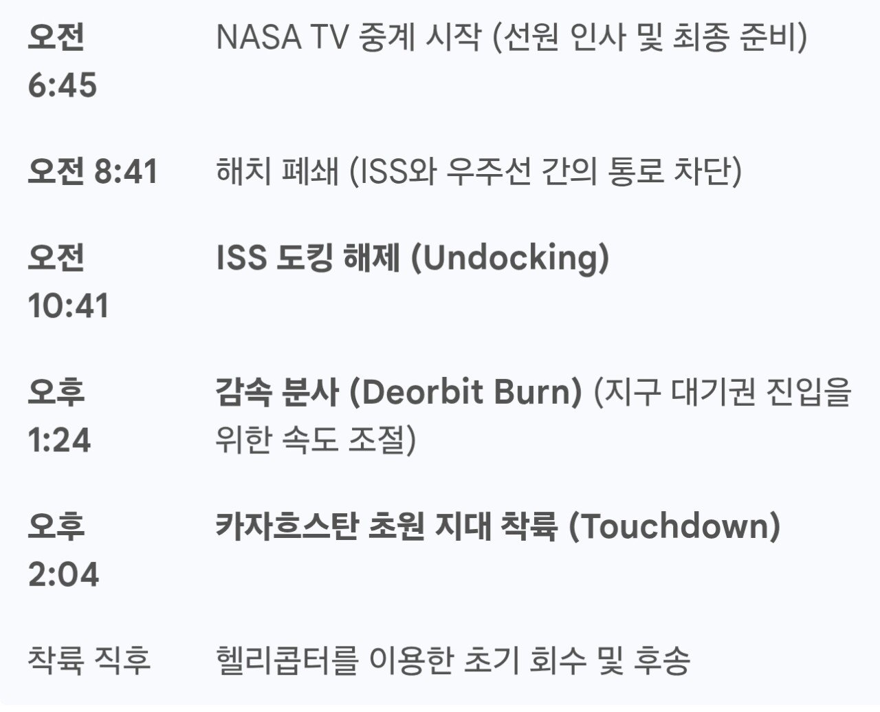 우주인 조니킴 몇시간 후 지구 귀한 시작