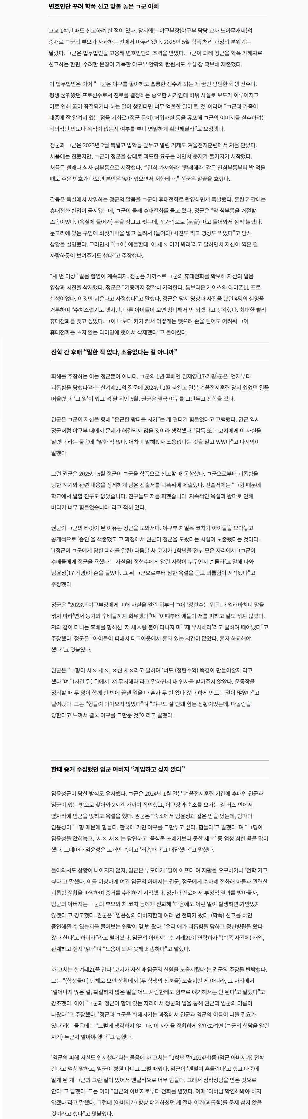 충남교육청행심위 "박준현 학폭 맞다".gisa
