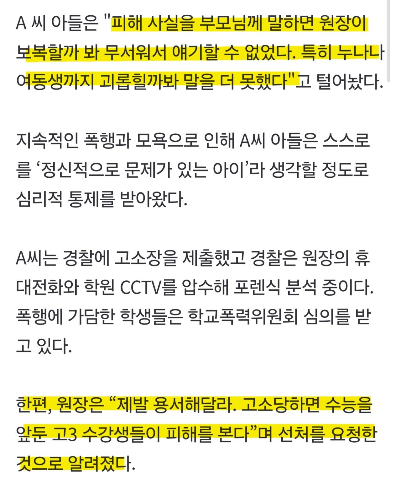 중3 '중요부위' 고무줄로 때리고 조롱한 학원장