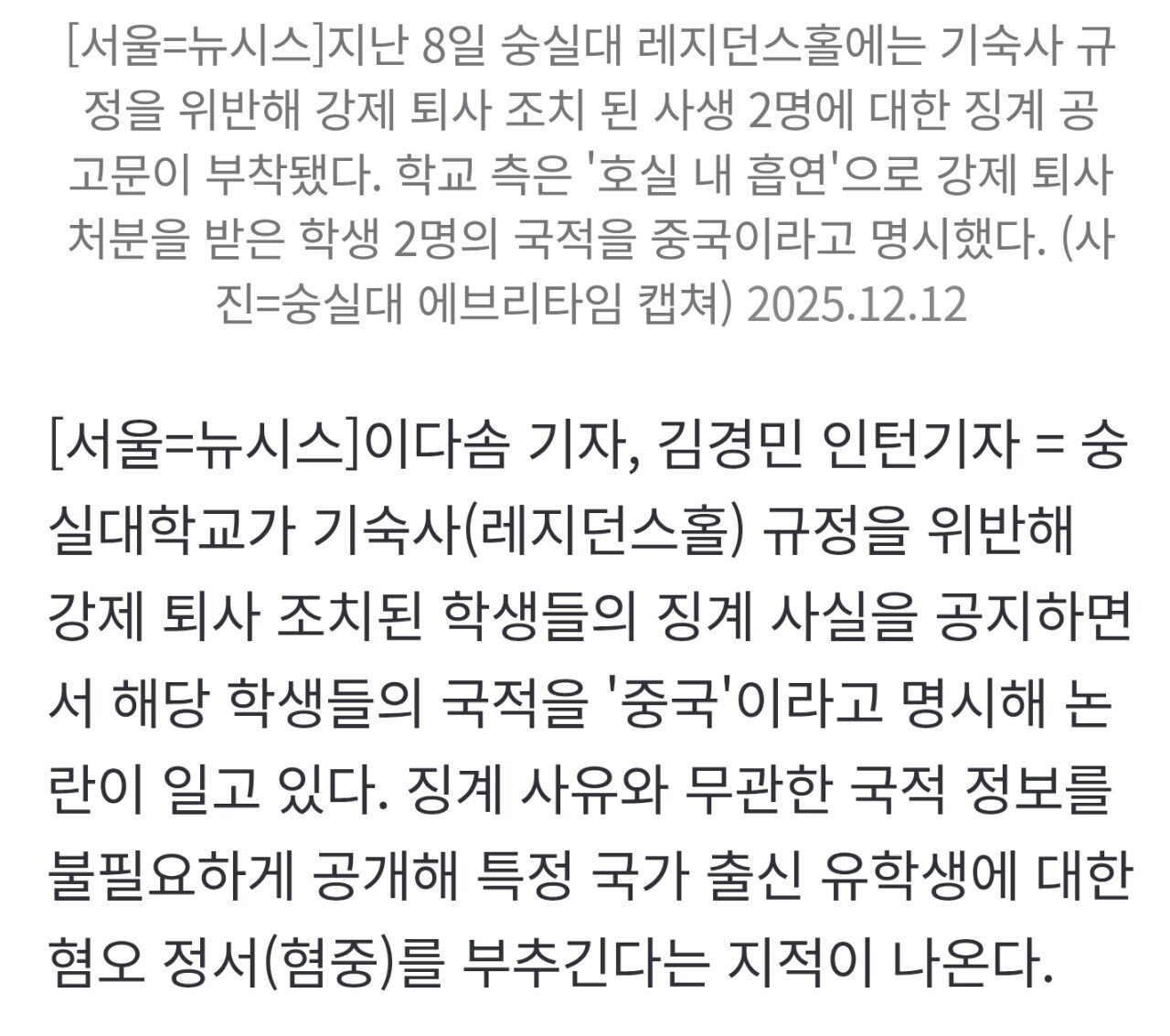 대학 기숙사 혐중 논란