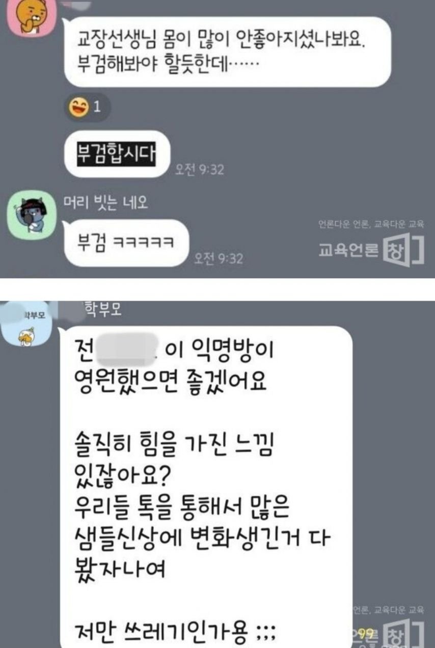 익명의 강남 초등학교 학부모 단톡방 ㄷㄷㄷㄷ