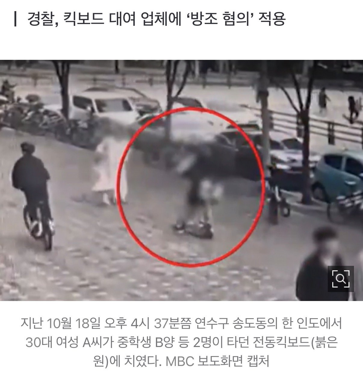 “중학생 정도의 인지능력”…‘킥라니’에 치인 30대 엄마, 기억상실