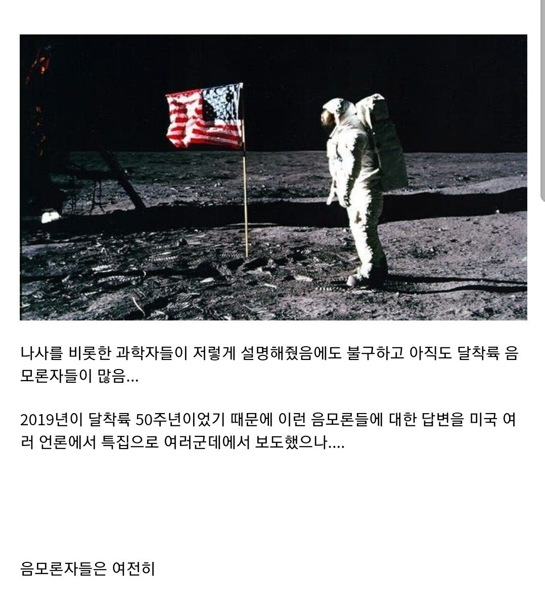 미국인 10%는 절대 안 믿는다는 달 착륙설