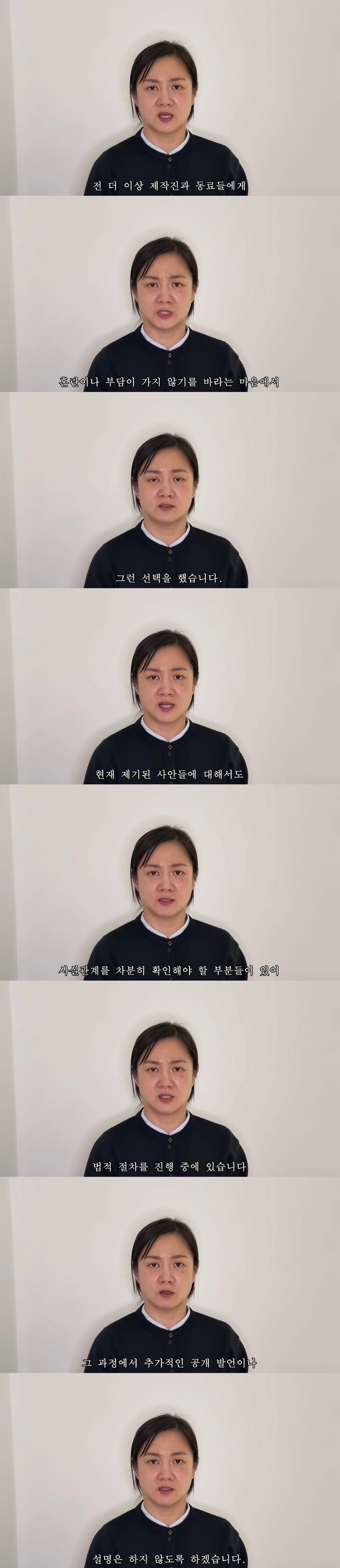박나래 마지막 입장 발표