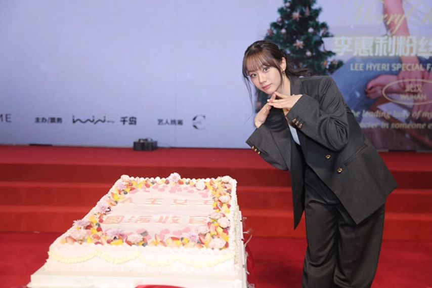 혜리 팬미팅