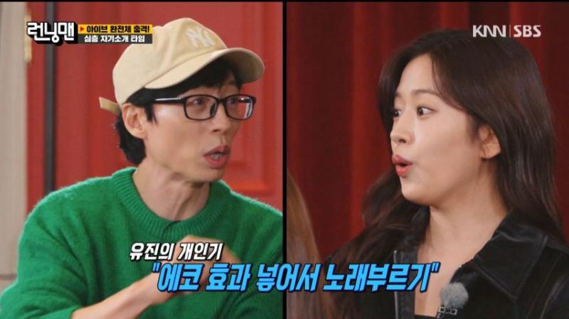 안유진 개인기 박살 낸 지석진을 보고, 웃는 아이브 이서