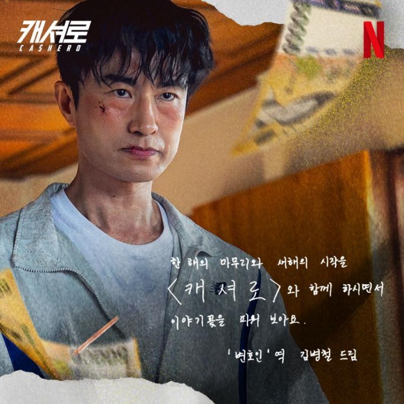 강한나 김혜준 김향기 이준호 등 캐셔로 연말메세지