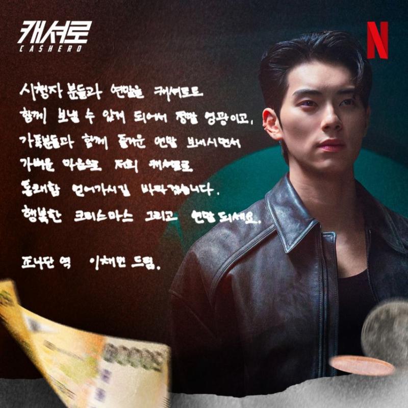 강한나 김혜준 김향기 이준호 등 캐셔로 연말메세지