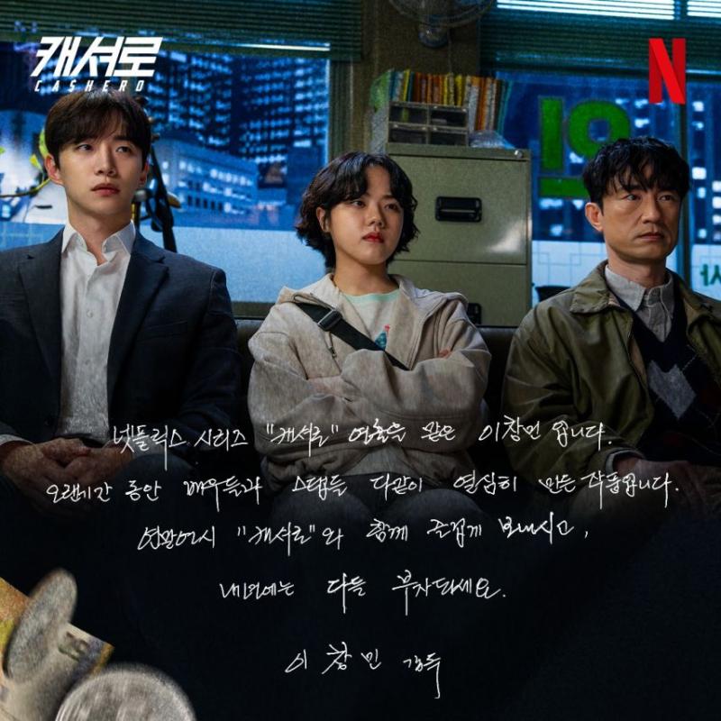 강한나 김혜준 김향기 이준호 등 캐셔로 연말메세지