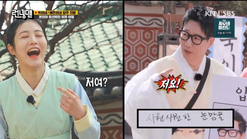 런닝맨 지석진 때문에 빵 터진 신예은 표정