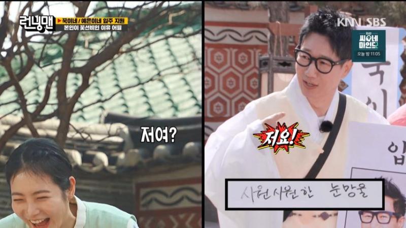런닝맨 지석진 때문에 빵 터진 신예은 표정