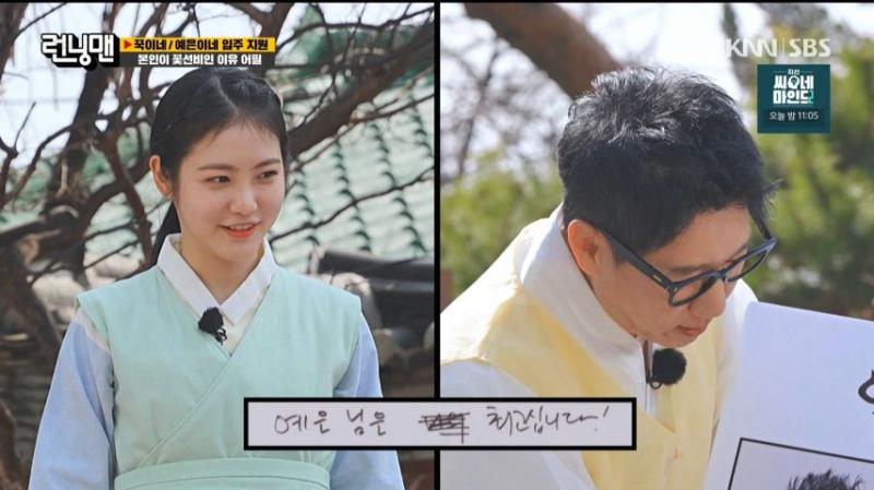 런닝맨 지석진 때문에 빵 터진 신예은 표정